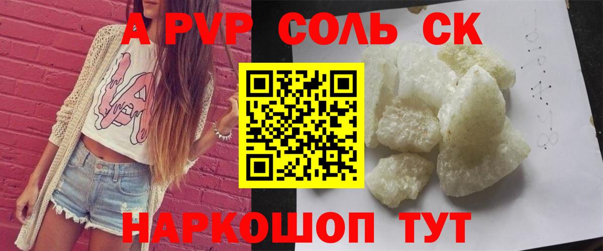 A PVP кристаллы  A-PVP СК КРИС  A PVP VHQ  Вход с VPN  Дзержинский 