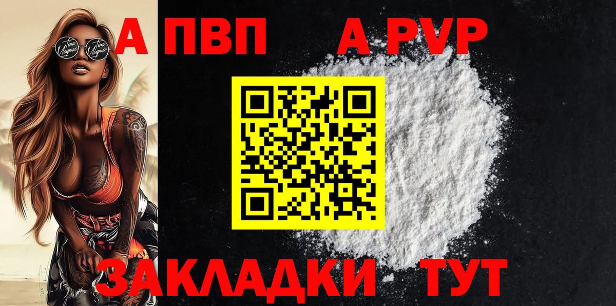 A PVP кристаллы Дзержинский