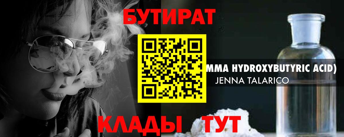 Бутират жидкий экстази  Вход с VPN  Дзержинский 