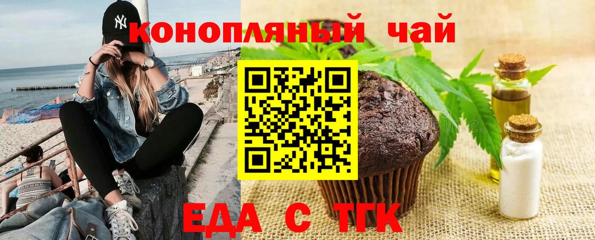 Печенье с ТГК конопля Дзержинский