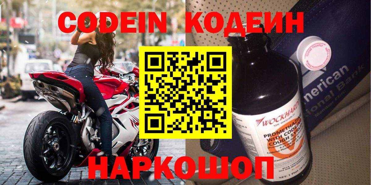 Codein напиток Lean (лин) Дзержинский