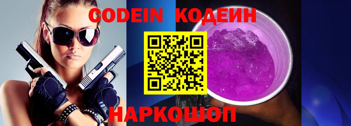 Дзержинский  Кодеин Purple Drank  Кодеин Purple Drank  Вход с VPN 