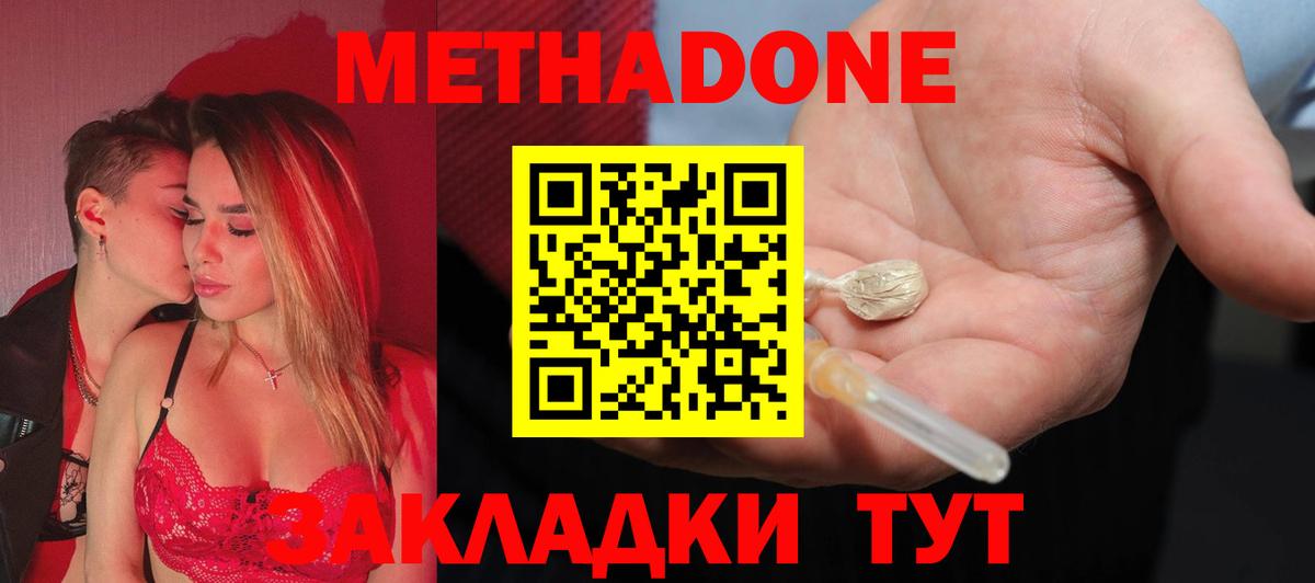 Метадон белоснежный Дзержинский