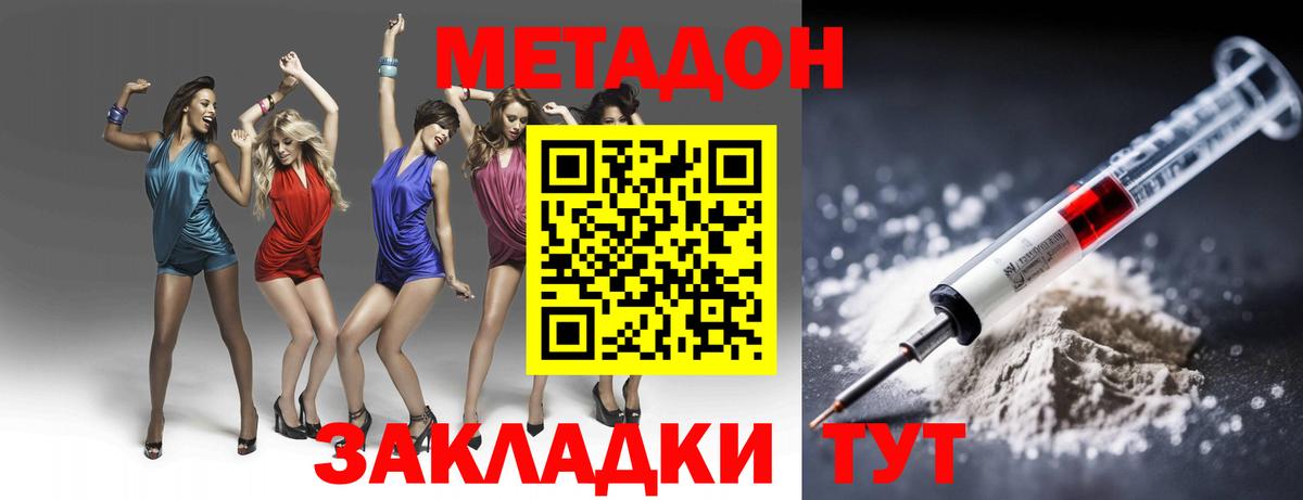 МЕТАДОН methadone  МЕТАДОН мёд  Дзержинский  Вход с VPN 
